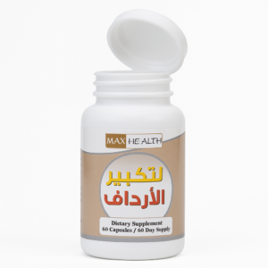 حبوب لتكبير الأرداف والخصر بشكل طبيعي &ndash; مكمل غذائي 60 كبسولة